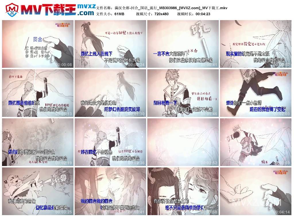 满汉全席-回合_国语_流行_MB303986